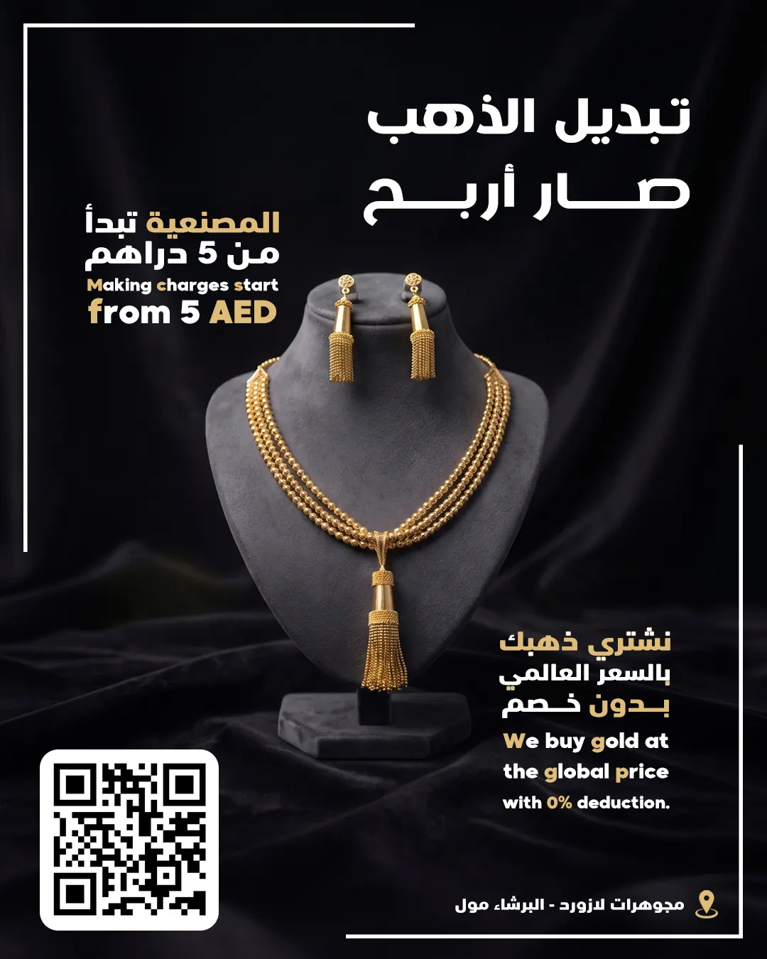 تبديل الذهب صار أربح